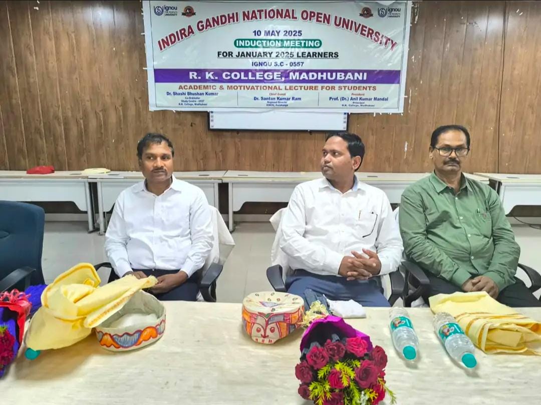 _इग्नू अध्ययन केंद्र, आरके कॉलेज मधुबनी में शनिवार को जनवरी 2025 सत्र के लिए इंडक्शन मीट का आयोजन किया गया Rk college Madhubani, 