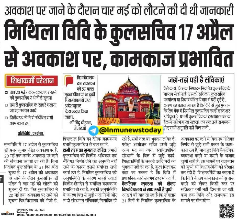 एलएनएमयू में कुलसचिव के अवकाश से कामकाज ठप, वित्तीय फैसले और भुगतान रुके, राजभवन-प्रशासन की चुप्पी बनी परेशानी , lalit Narayan Mithila University Darbhanga (lnmu) 