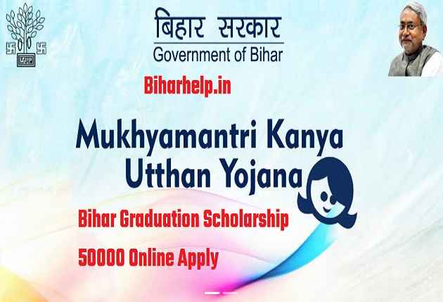 आधार में अटकी 5 लाख स्नातक उत्तीर्ण छात्राओं की प्रोत्साहन राशि bihar 50k scholarship ( Kanya uthan yojna) 