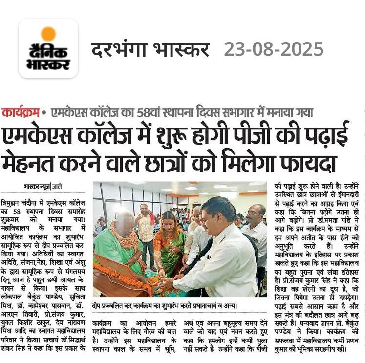 एमकेएस कॉलेज में शुरू होगी पीजी की पढ़ाई मेहनत करने वाले छात्रों को मिलेगा फायदा 